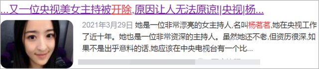 央视|因赴酒局上班迟到，央视最美女主持遭开除？其近况曝光已换新工作