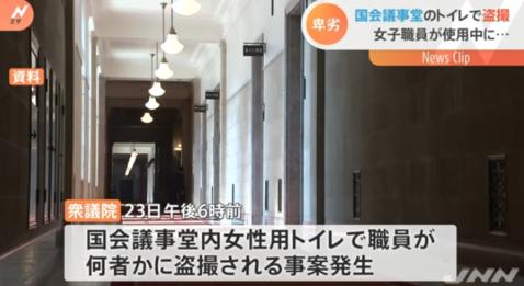 日本國會發生女廁偷拍事件-圖2