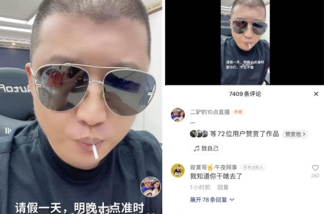 行星秘闻|网红二驴停播奔赴北京,到平台官方开会,旗下主播透露“有大事”