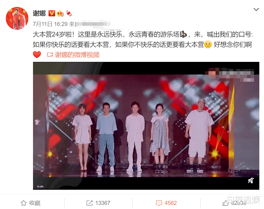 快乐大本营|《快本》开播24周年，谢娜发博晒名场面，节目组喊话：等你哦