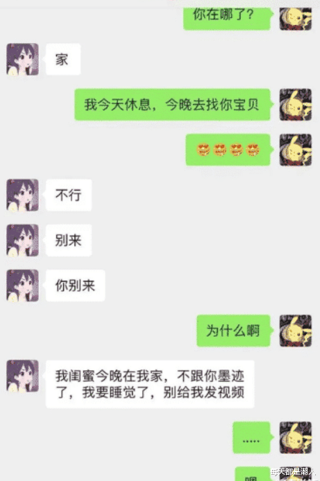 每天都是潮人|本打算休息去找女朋友,结果发现她特别紧张,这是被绿了吗?