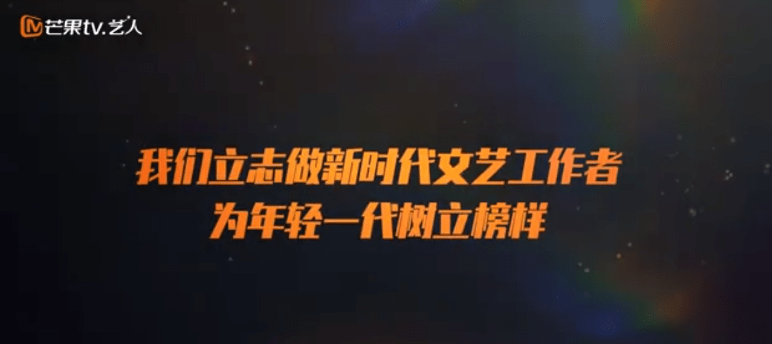 芒果台|芒果TV艺人艺德承诺书，是树立榜样还是形式主义？