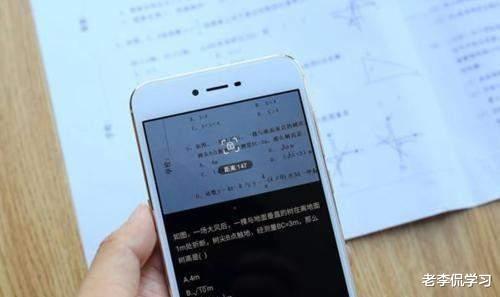 老李侃学习|“拍照搜题”凉凉了，教育部发布通知，家长们直言早该如此