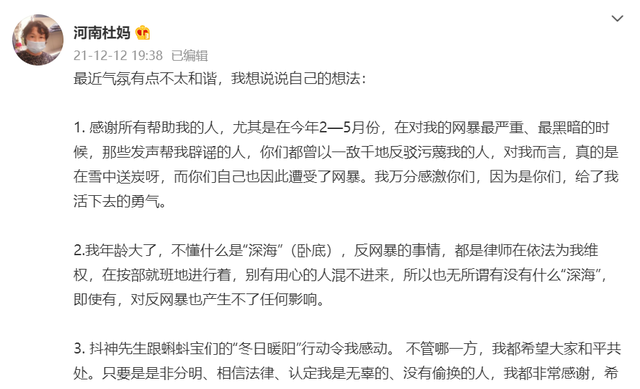 宝贝|深海混不进来！杜新枝发文为抖神和宝贝洗白，文中标点暴露有代笔