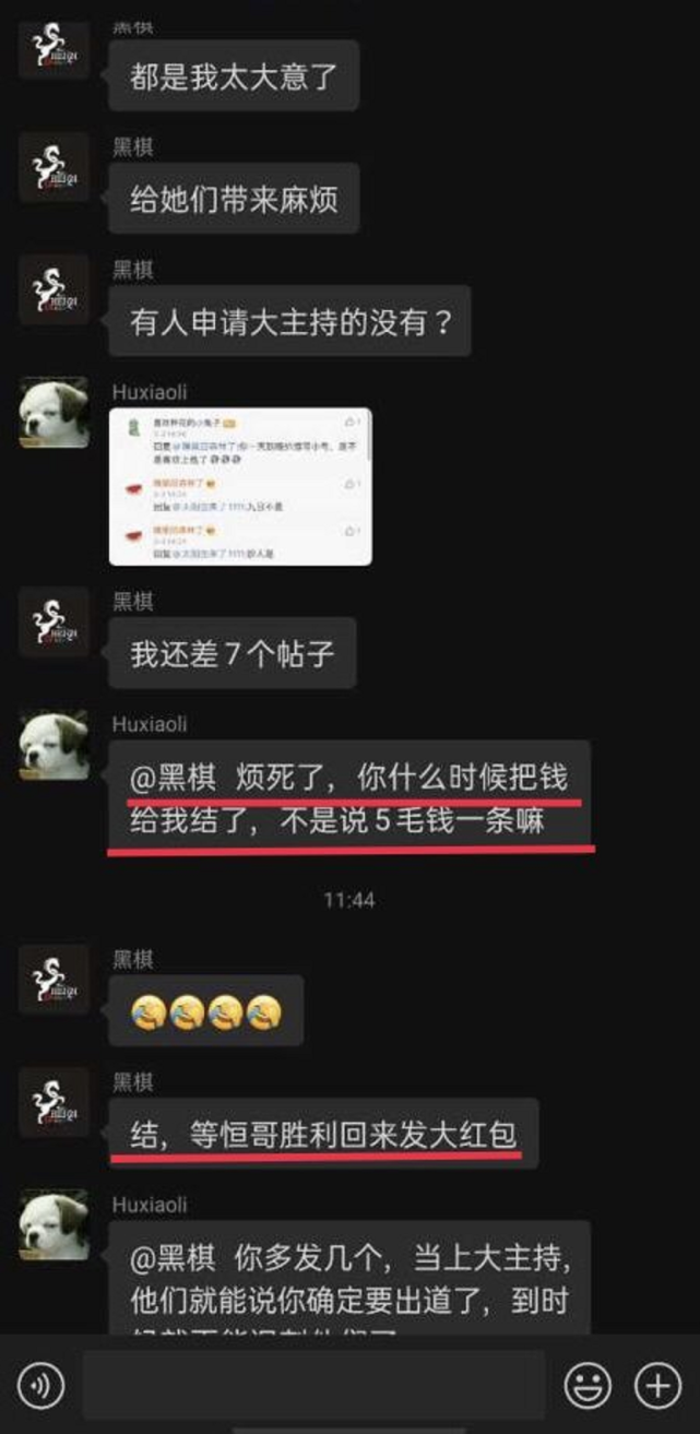 金晨|网曝张恒雇佣大量水军，群内聊天曝光，工资5毛钱一条