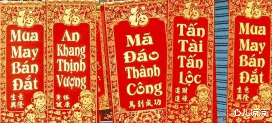 越南“廢除漢字”75年，連春聯都改用字母，隻有此字改不掉-圖4