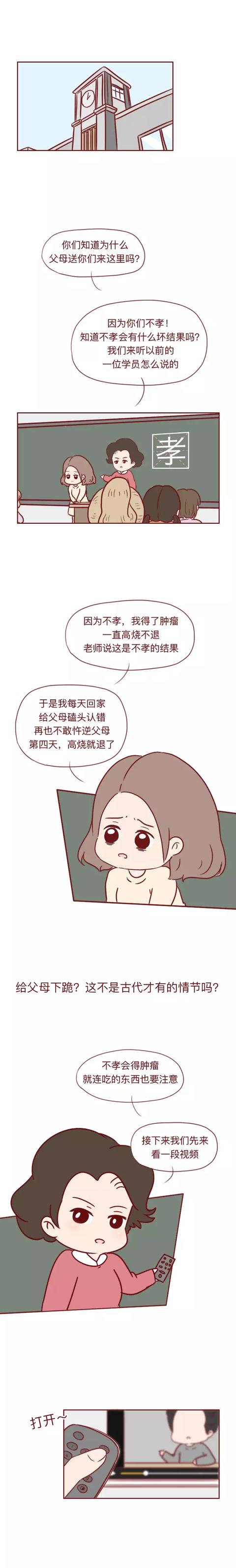 漫画|换男朋友会烂手烂脚，不孝敬父母会得癌症，漫画揭露可怕的女德班