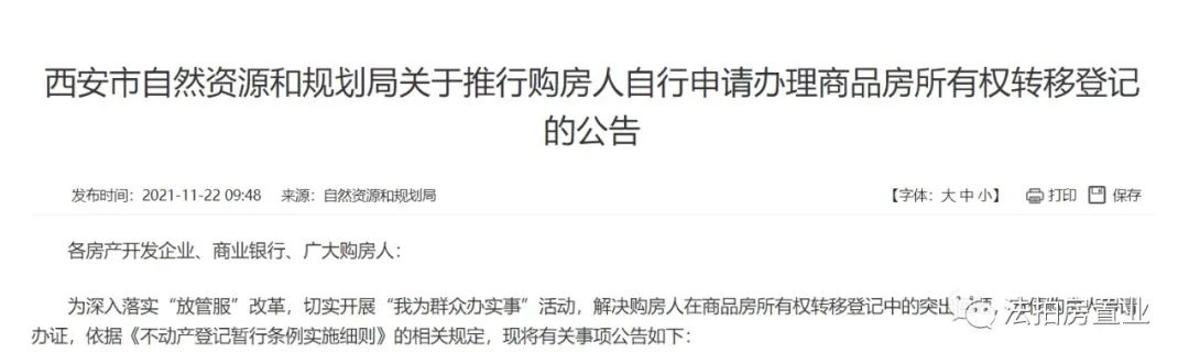 热水器|房产证不需要通过开发商也可以自己办理了！