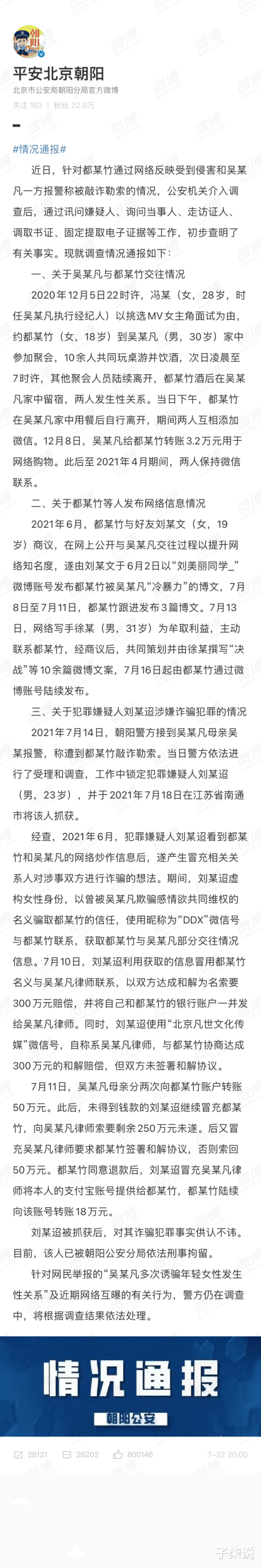 子柒说|吴亦凡事件最新进展，北京警方通报，有一关键人物涉嫌诈骗被刑拘