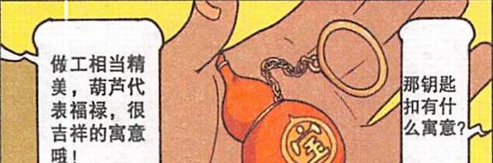 漫画|“高富帅”奋豆送老古“豪华墓地”，老古“紫金宝葫芦”称心如意