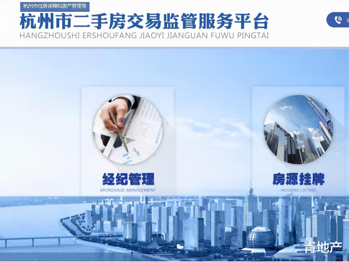 官方自建二手房交易平台