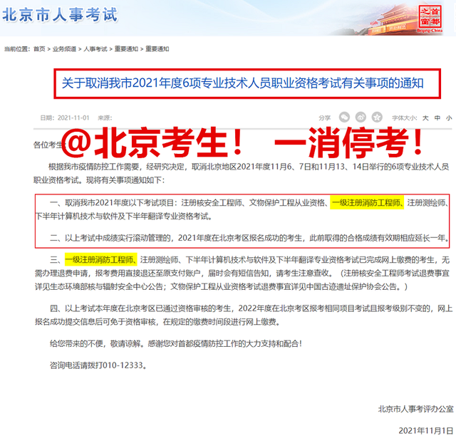 考试|疫情下一造、一消等考试多地停考，今年的考生也太难了！