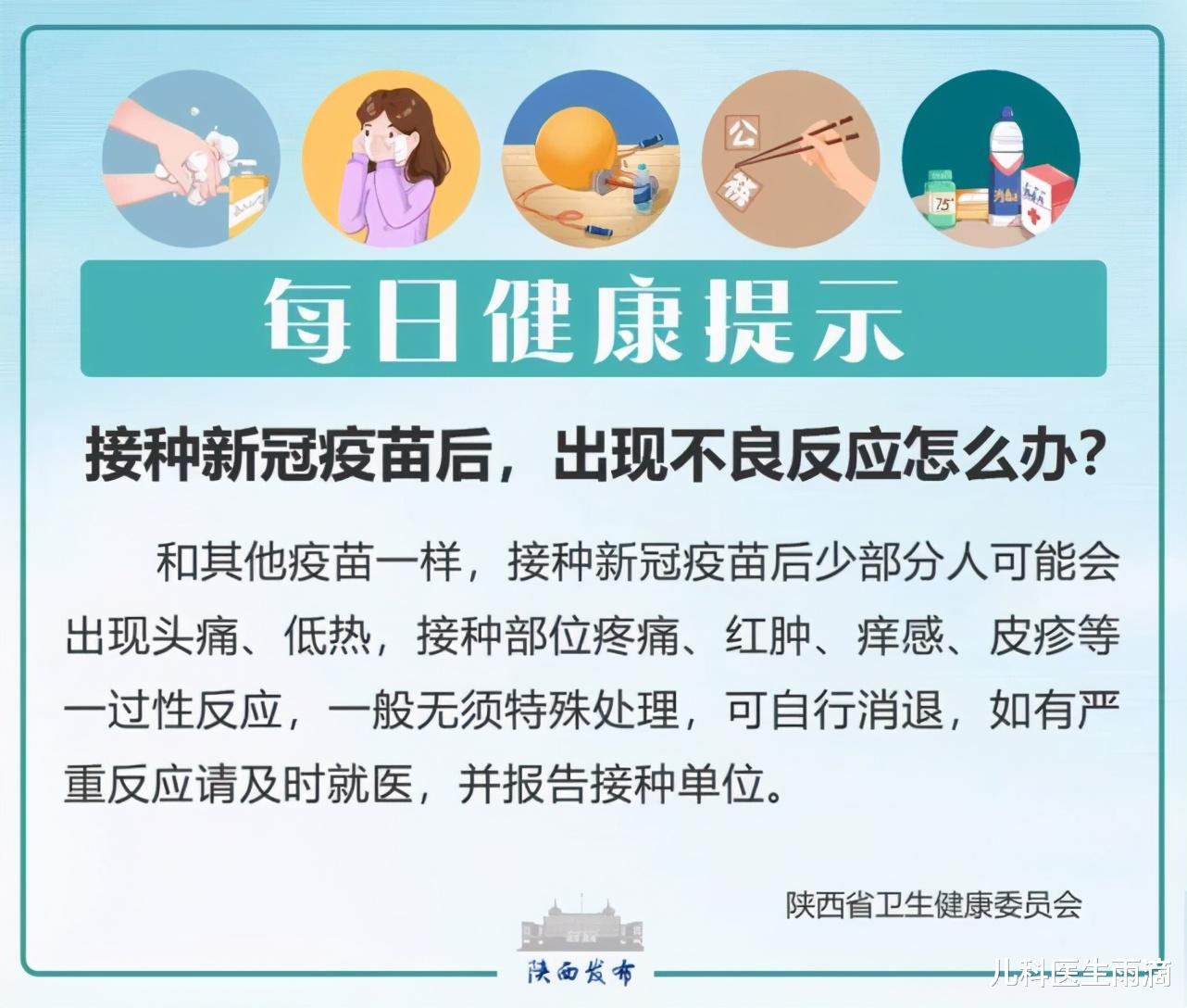 儿科医生雨滴 新冠疫苗有什么接种禁忌？这20个常见疑问，医生都说了
