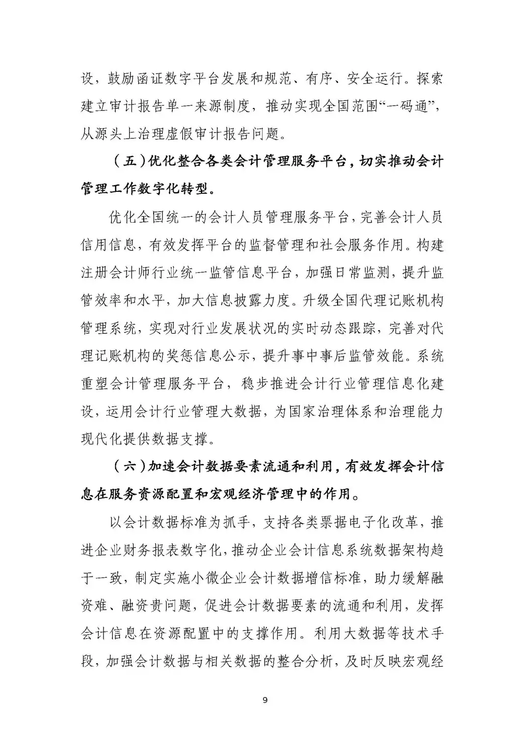|财政部回应：会计考试增加内容，中级增加科目、CPA也要...