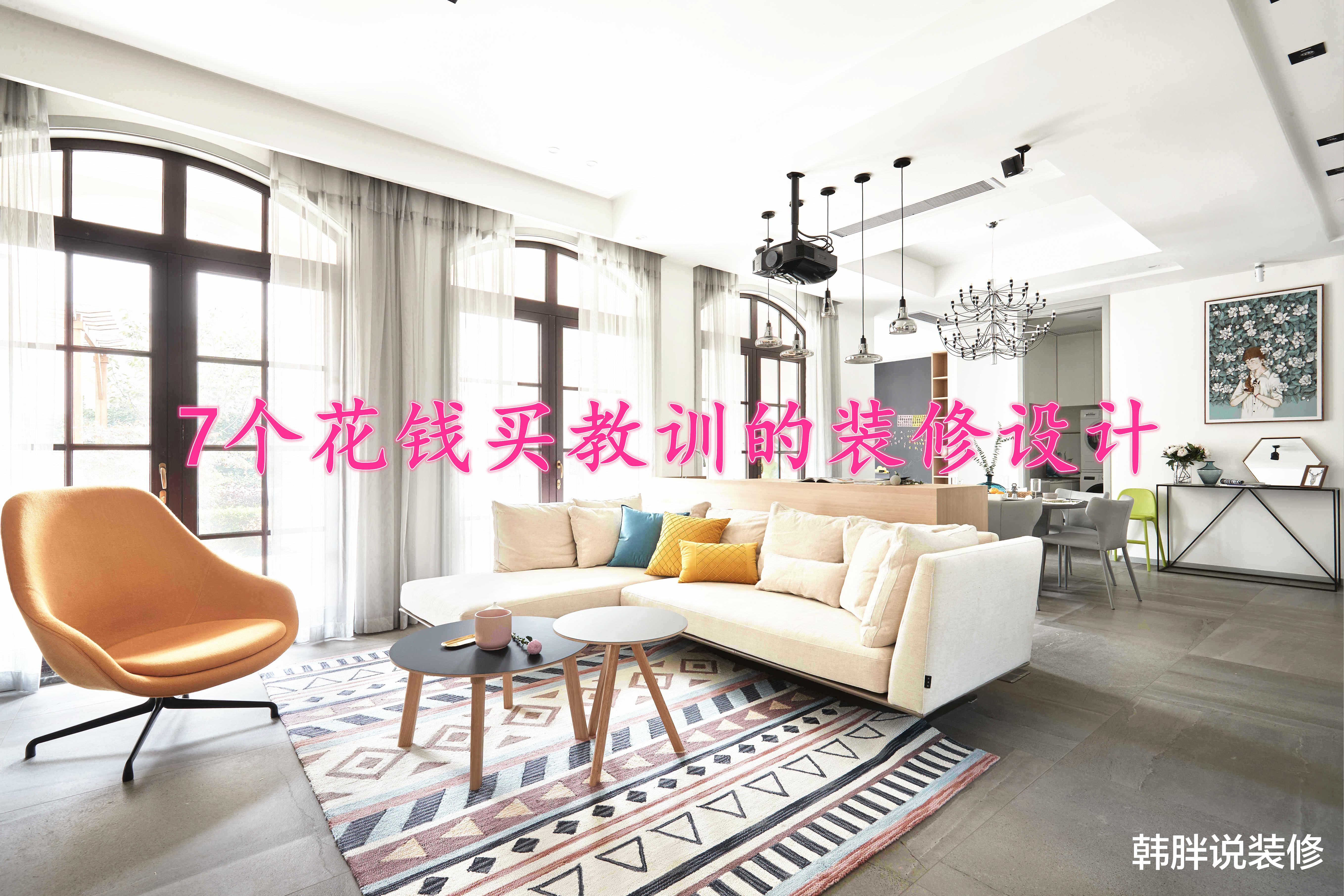 7个花钱买教训的装修设计,当初有多坚持,完工后就有多“打脸”