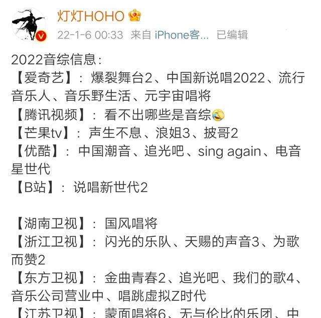 |2022年大部分音乐综艺信息公布，有你期待的吗？