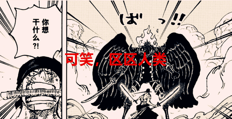 奎因|海賊王1035話：奎因倒下前說出燼的身世，索隆找到了擊敗燼的方法