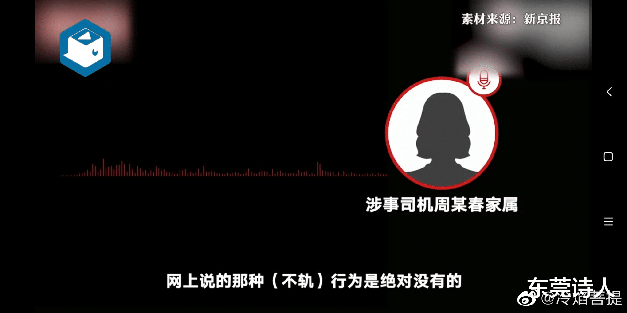 东莞诗人 货拉拉女生跳车案又一细节曝光，没有性侵！司机或是冤枉的？