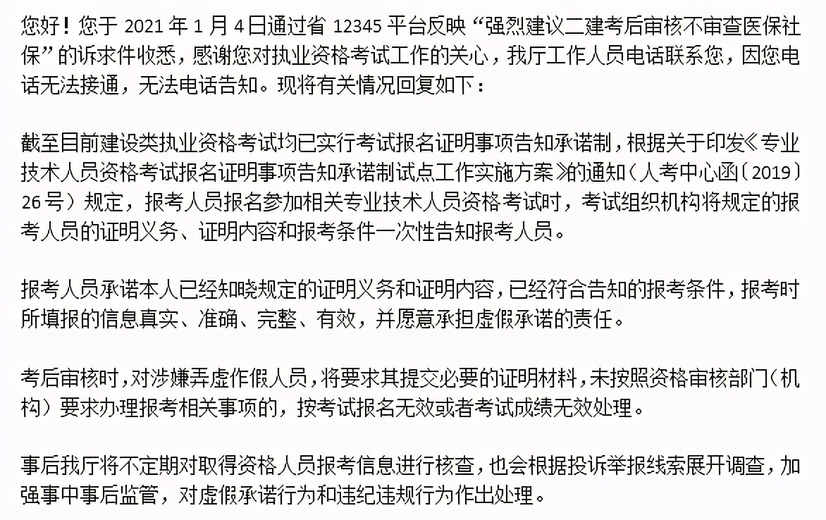 海钓|钓鱼？自爆？有人向福建省住建厅留言，自称考二建为挂证！