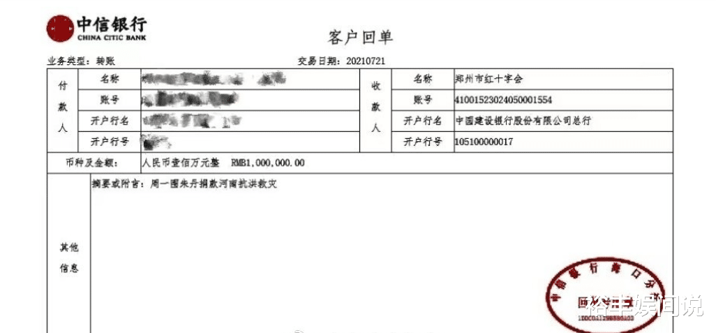 黄子韬|超60位艺人捐款百万以上驰援河南灾情，杨受成1000万，薇娅200万