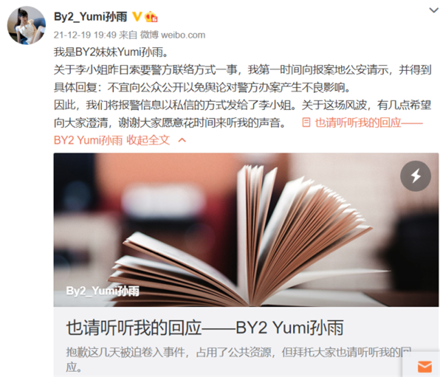 孙雨|瓜中瓜！By2孙雨反驳李靓蕾，意外曝光自己绿了前男友何猷君