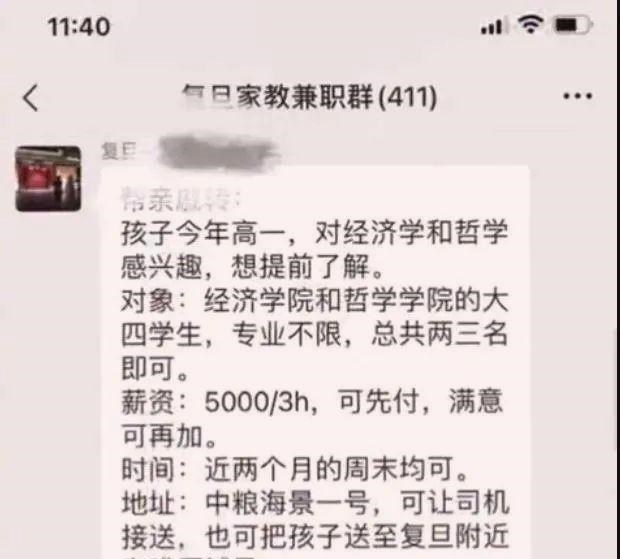 宁波|继“天价复旦家教群”后，“硕士保姆”又火了，会读书的人太可怕