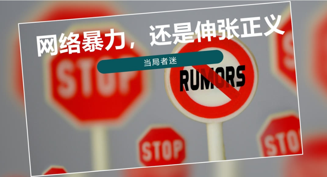 红莲少年|藏在键盘下的“利刃”，超七成受访大学生自认受到网络暴力影响