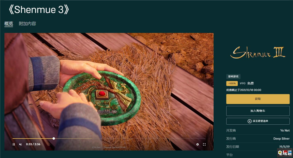 李元浩|Epic《莎木3》喜加一 圣诞特卖众多大作史低