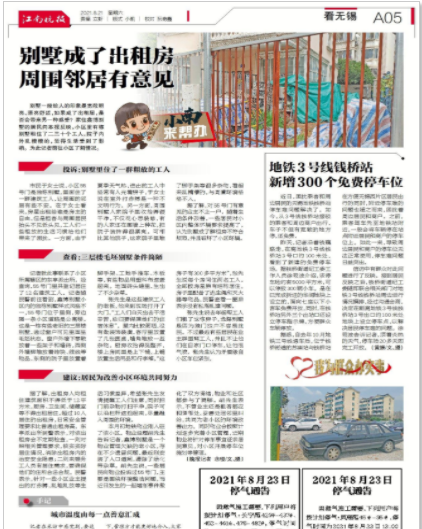 |无锡富人别墅区突然住进一群外来务工人员，矛盾一触即发，怎么办