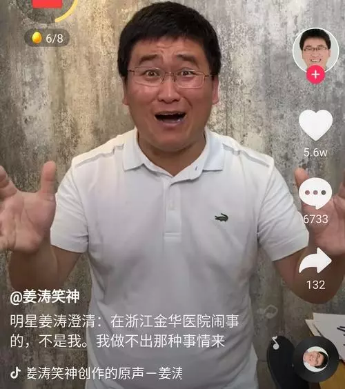 姜涛|曾经被资本捧红的他，月入百万买房娶妻，现在只能在抖音“卖笑”