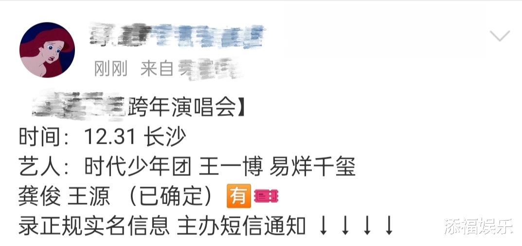 跨年|网传王源将加盟水果台跨年夜，粉丝已经在积极做准备