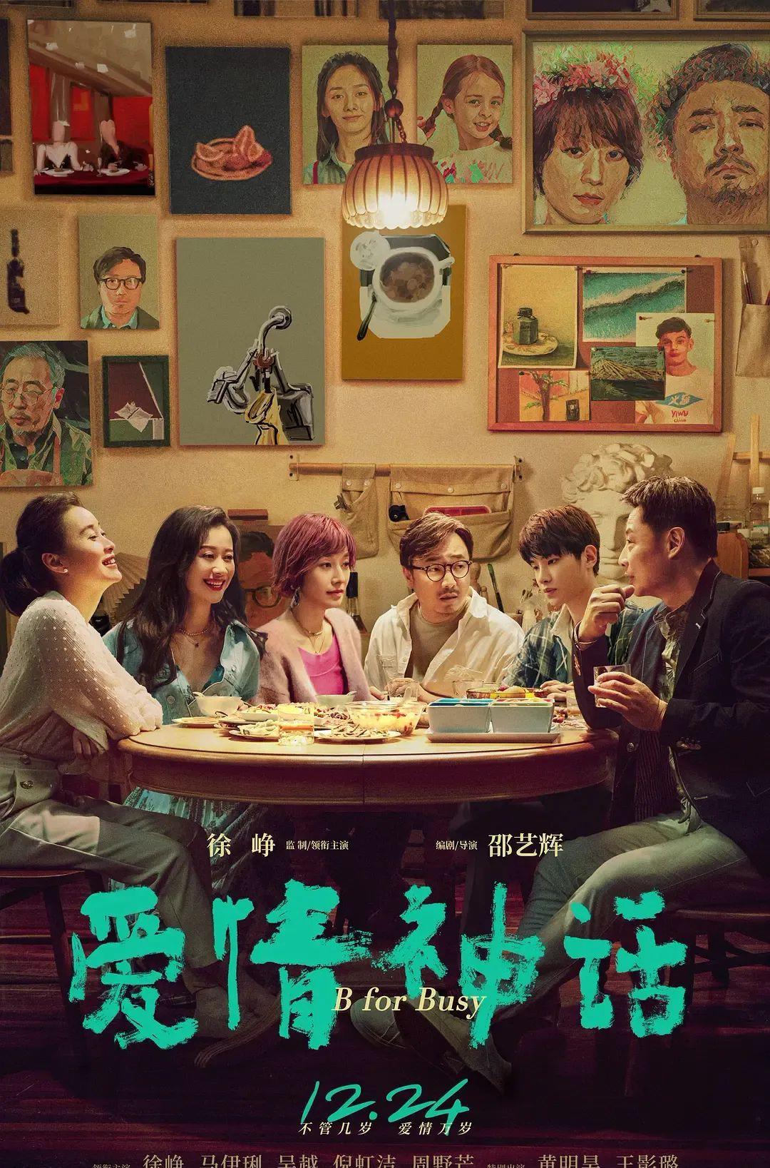 爱情神话|厉害啊，国产爱情片还能这么拍