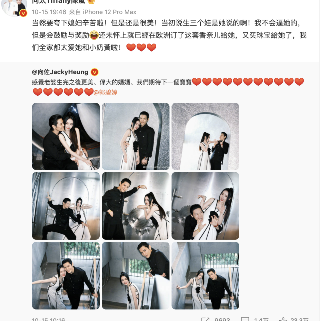 郭碧婷|向佐官宣郭碧婷怀二胎后,向太点赞生男宝,网友:豪门媳妇全靠物质鼓励?