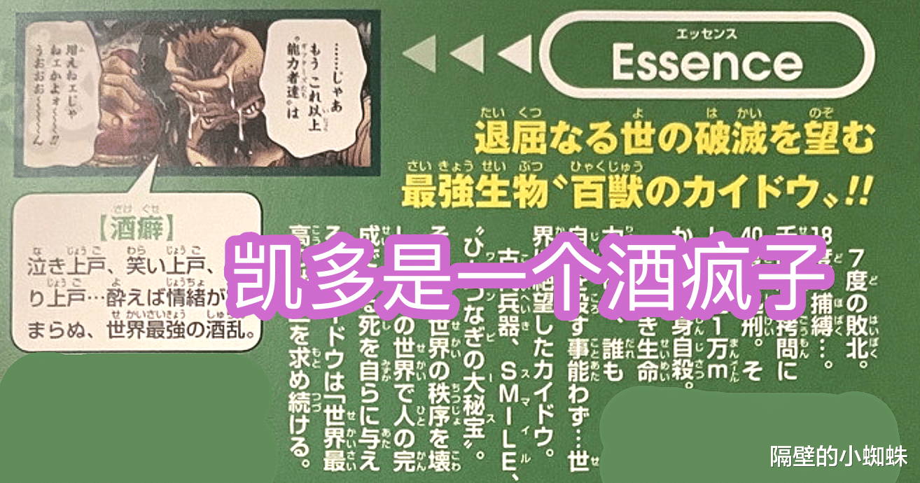 凯多|海贼王官方情报：早期的凯多造型霸气，他是“世界最强”的酒疯子