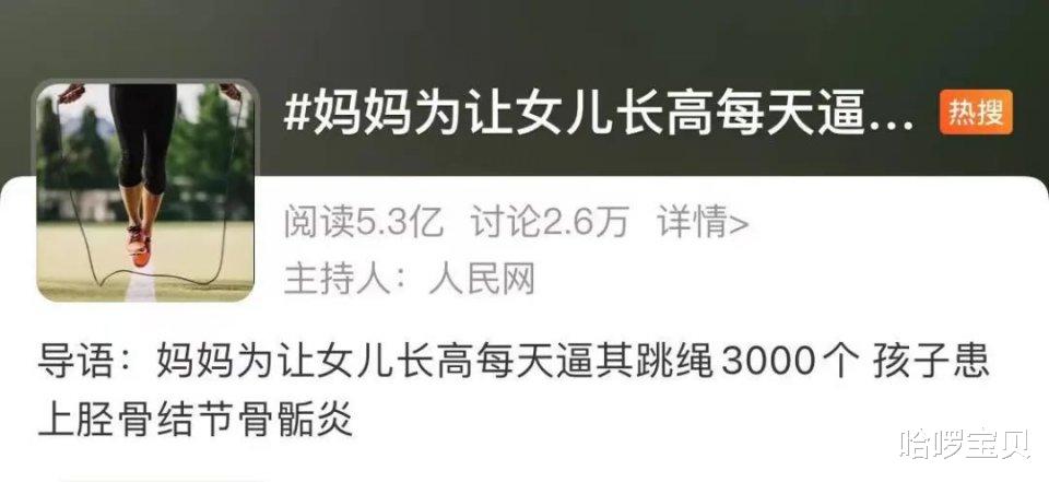 哈啰宝贝|想再长高点,13岁女孩每天跳绳3000个进医院,运动增高不灵了吗?