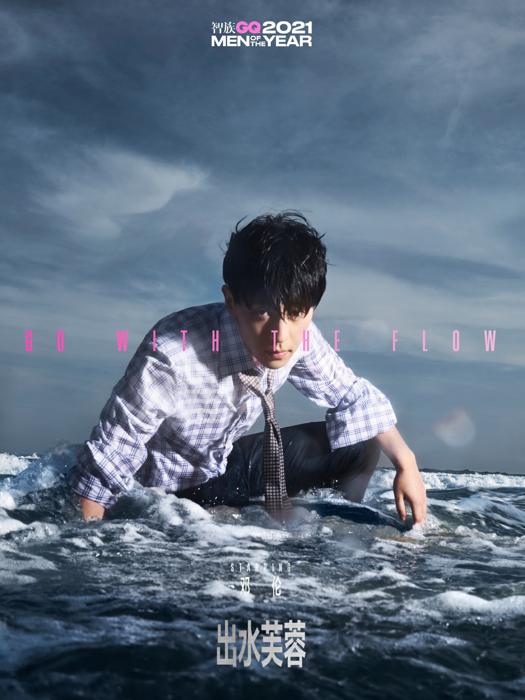 蔡徐坤|李现、杨洋、龚俊领衔20个男星拍摄“出水芙蓉照”，王嘉尔最大胆