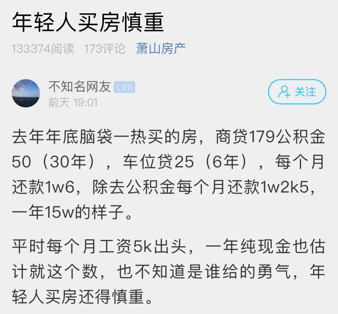 购房置业|小伙还贷3个月后悔了：当初脑袋一热买房，也不知道是谁给的勇气