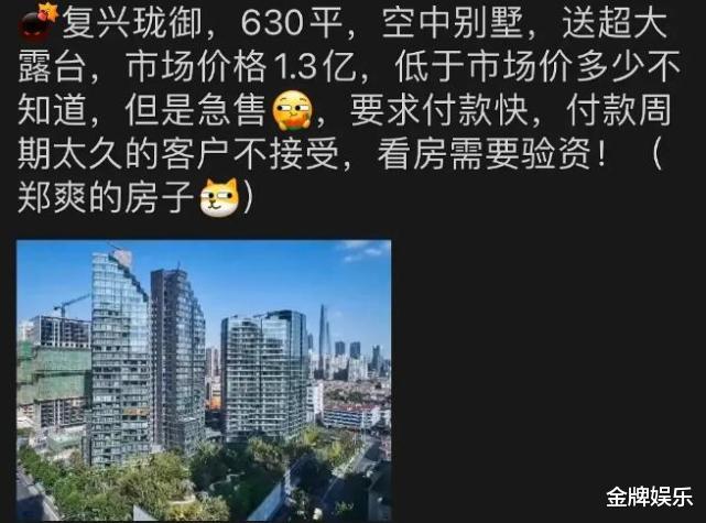 柳岩|郑爽经济压力巨大！卖掉上亿豪宅之后，还向多位好友借钱还债