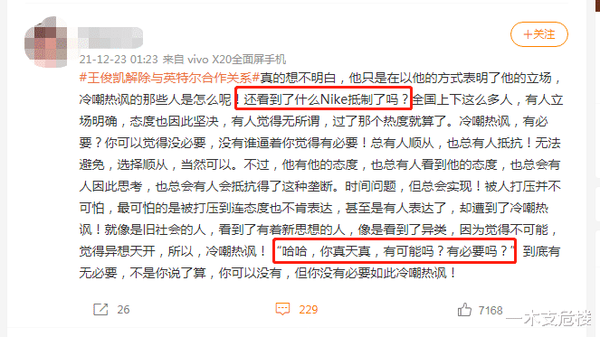 徐璐|英特尔不当言论后，王俊凯官宣解约遭嘲讽：你解约有什么用？