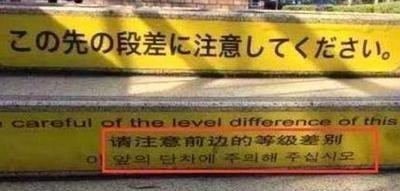 日本也貼出“中文標語”，內容卻讓中國遊客看不懂：先學下中文吧-圖3