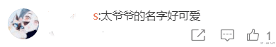 肖战|《心动4》马董根正苗红,晒太爷爷烈士证明书,网友:名字好可爱