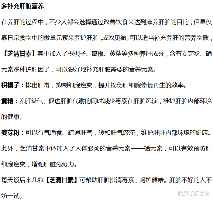 健康新经官方 不想肝病缠身，谨记2少1多，排空肝毒，肝脏一天比一天红润