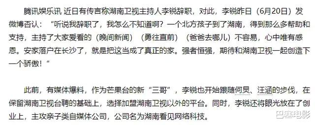 主持人|出不了头的芒果台主持人，精明的，换台争一哥，老实的，颠沛流离