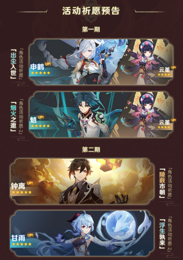 原神|原神2.4前瞻汇总，凝光皮肤卡池内鬼全中，璃月四星角色可自选