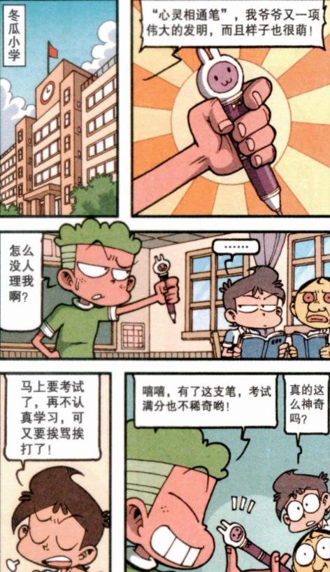 漫画|是什么让“娘炮奋豆”越来越“女性化”？奋爹：我儿子变大姑娘了