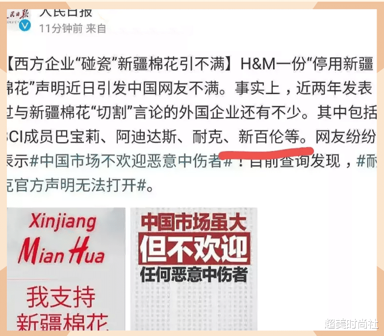 超美时尚社|不知悔改？新百伦趁灾情卡点官宣新代言人，还公然冒犯国家主权