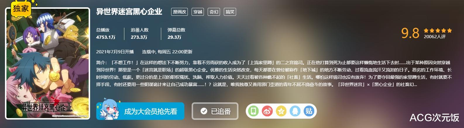 七月新番|本季的日漫新番真离谱，高播放量的全是异世界，榜首的还没播