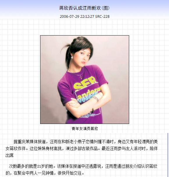 汪雨|“内地版刘銮雄”汪雨猎艳记：见一个爱一个，女友个个都是大明星