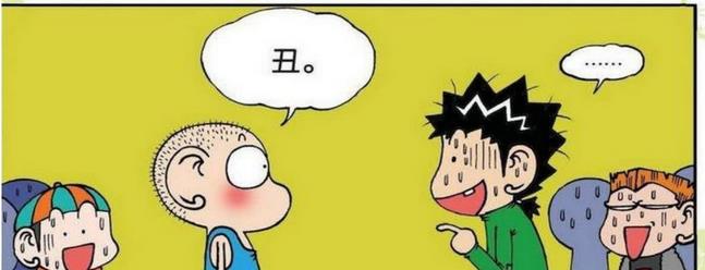 |旺财问呆头家有没有“祖传”的东西。呆头回答:“丑”!