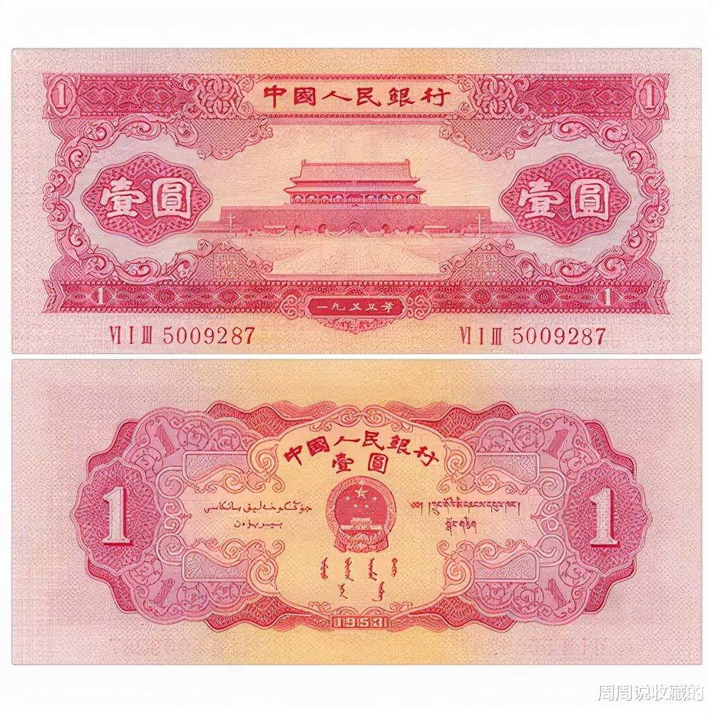 |1元纸币价值4000元,请记住它的样子,谁能找到它?